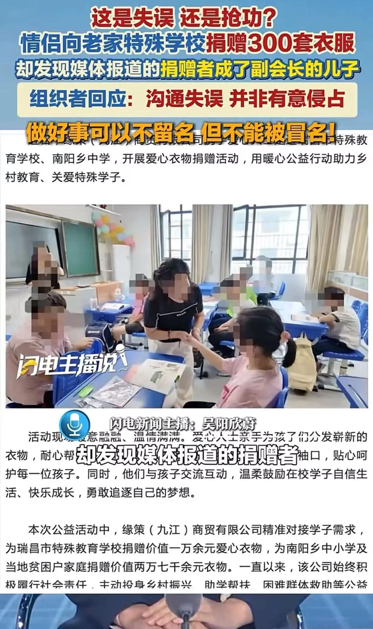 江西九江一对情侣给老家特殊学校捐了300套衣服，忙前忙后把衣服送到孩子手里，结果
