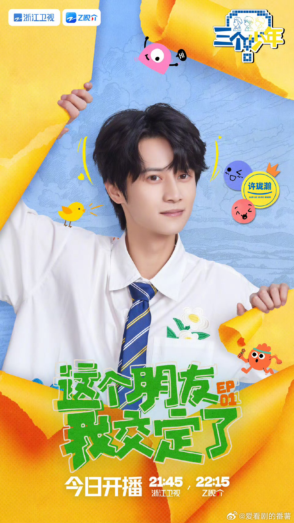 三个少年开播三个少年《三个少年》第三季要上线啦，沈腾、欧豪、蓝盈莹，阵容及其强大