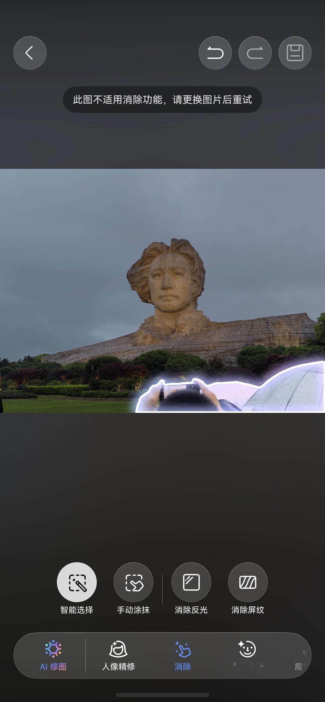 华为的AI修图（消除）还是有些保守了，今天拍了一张带有伟人的照片，本来想把路人抠