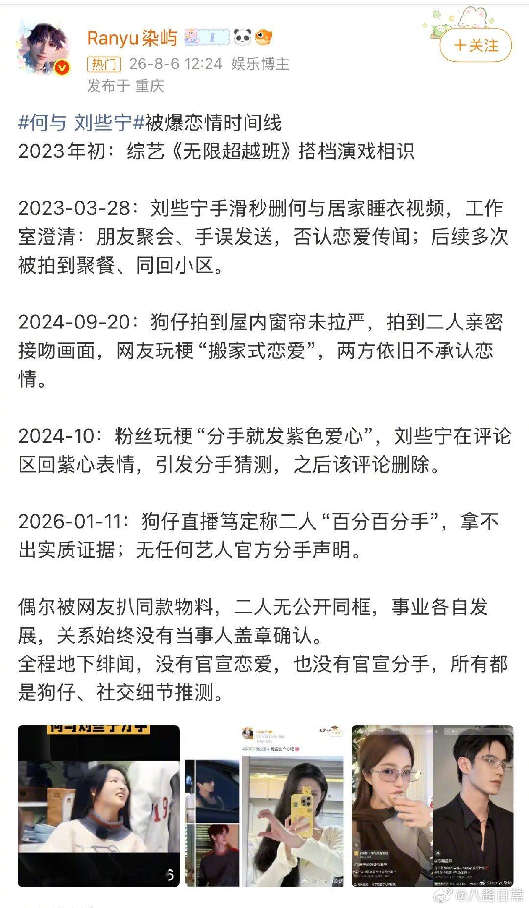 何与、刘些宁刚刚都发了单身声明何与 刘些宁