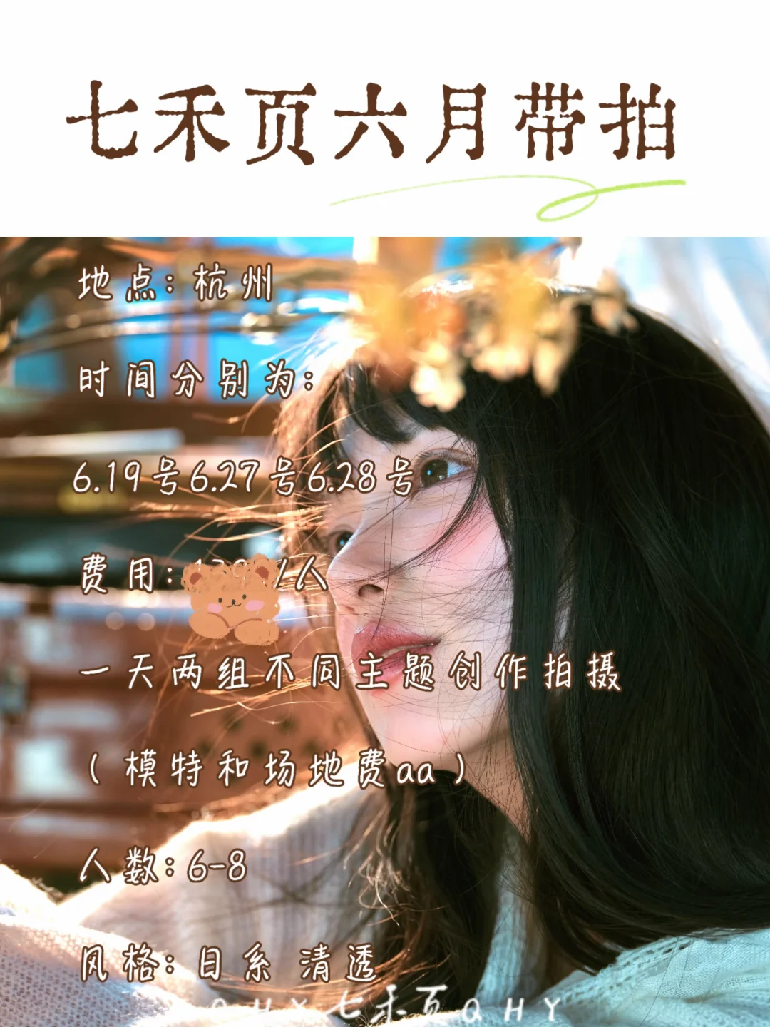 杭州万粉摄影博主六月带拍来啦