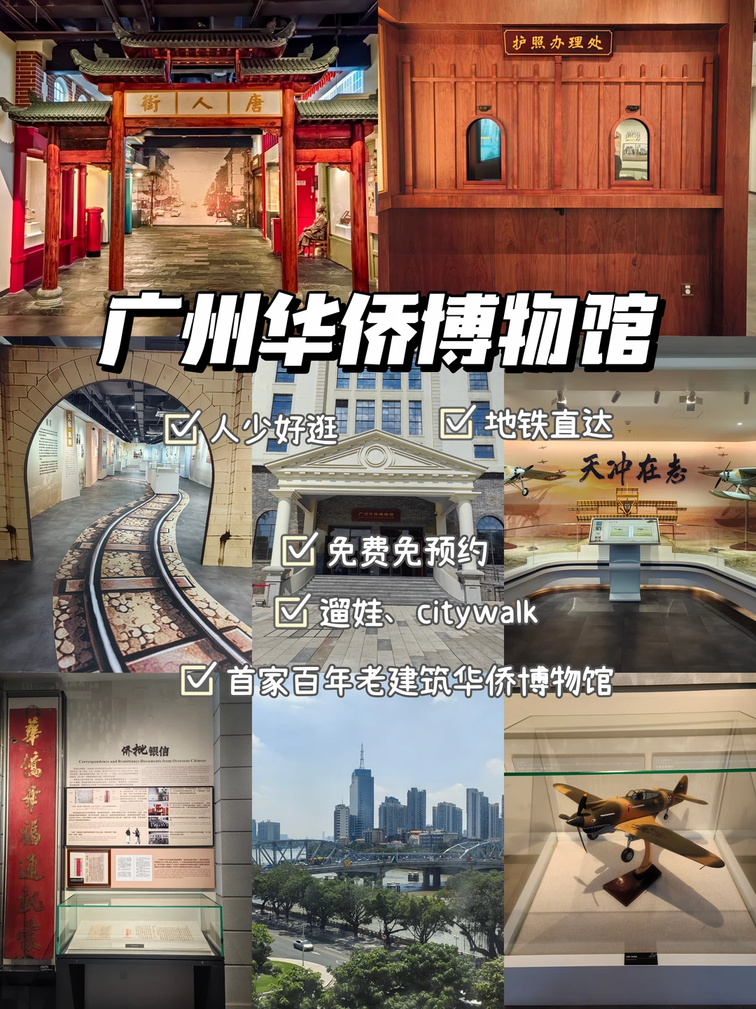 广州市区珠江边免费免预约博物馆，人少好逛