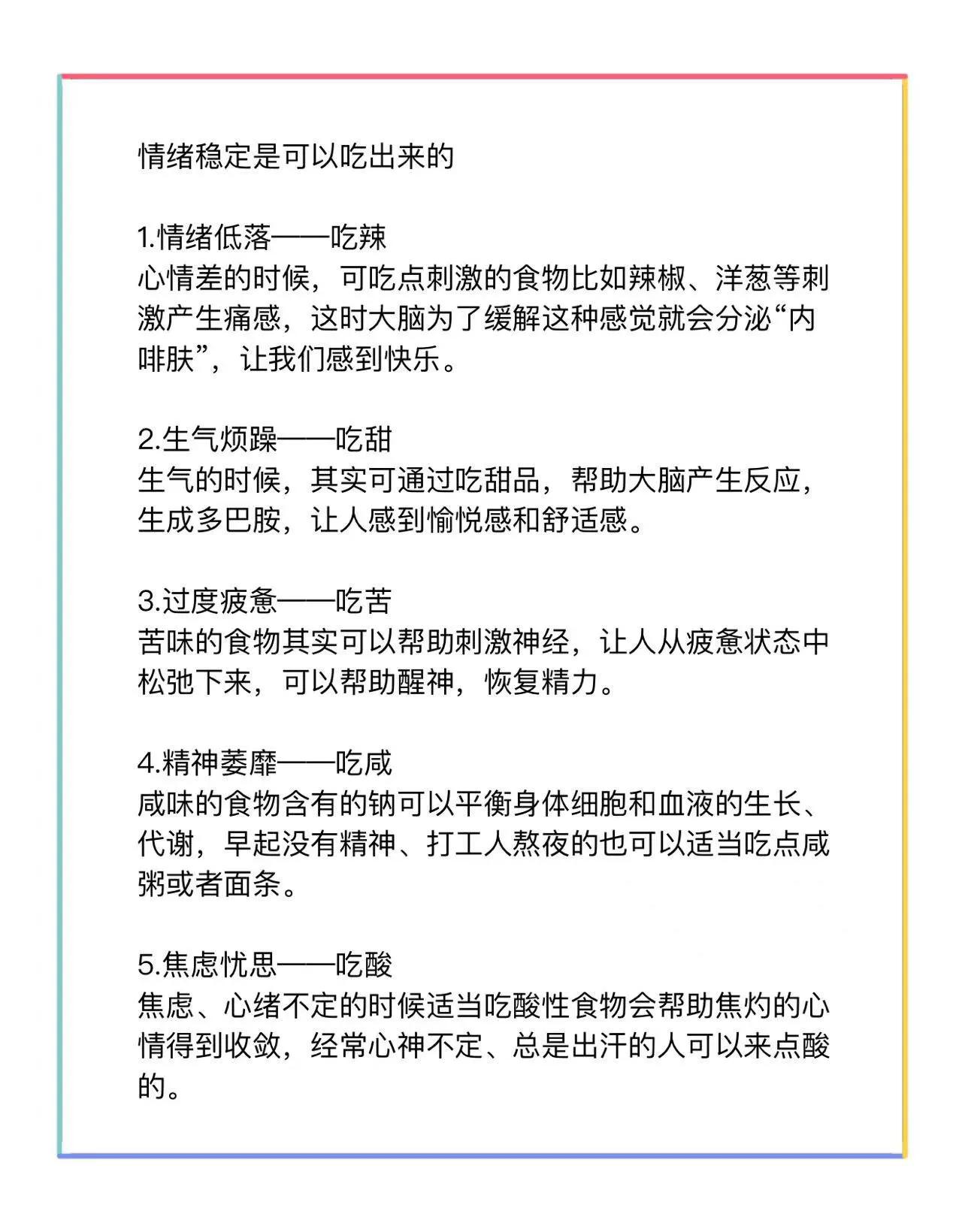 心情的变化也可以用食物来改变#吃可以释放情绪# #心情不好更要吃#