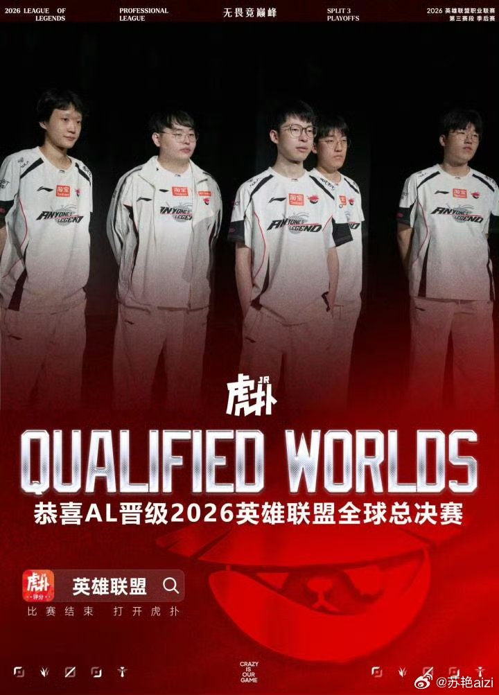 AL挺进S16全球总决赛LPL季后赛迎来惊喜一刻，AL成功突围，挺进S16全球总