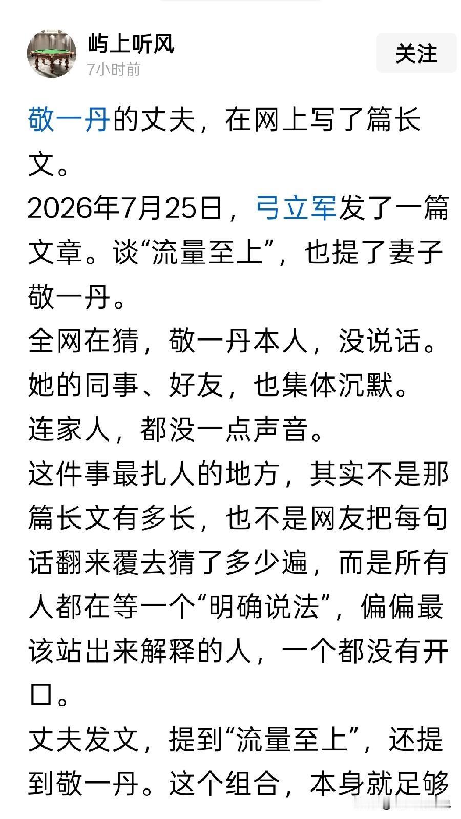 既然引人关注，就应该公开透明，何必掖掖藏藏
敬一丹曾经是知名度非常高的主持人
如