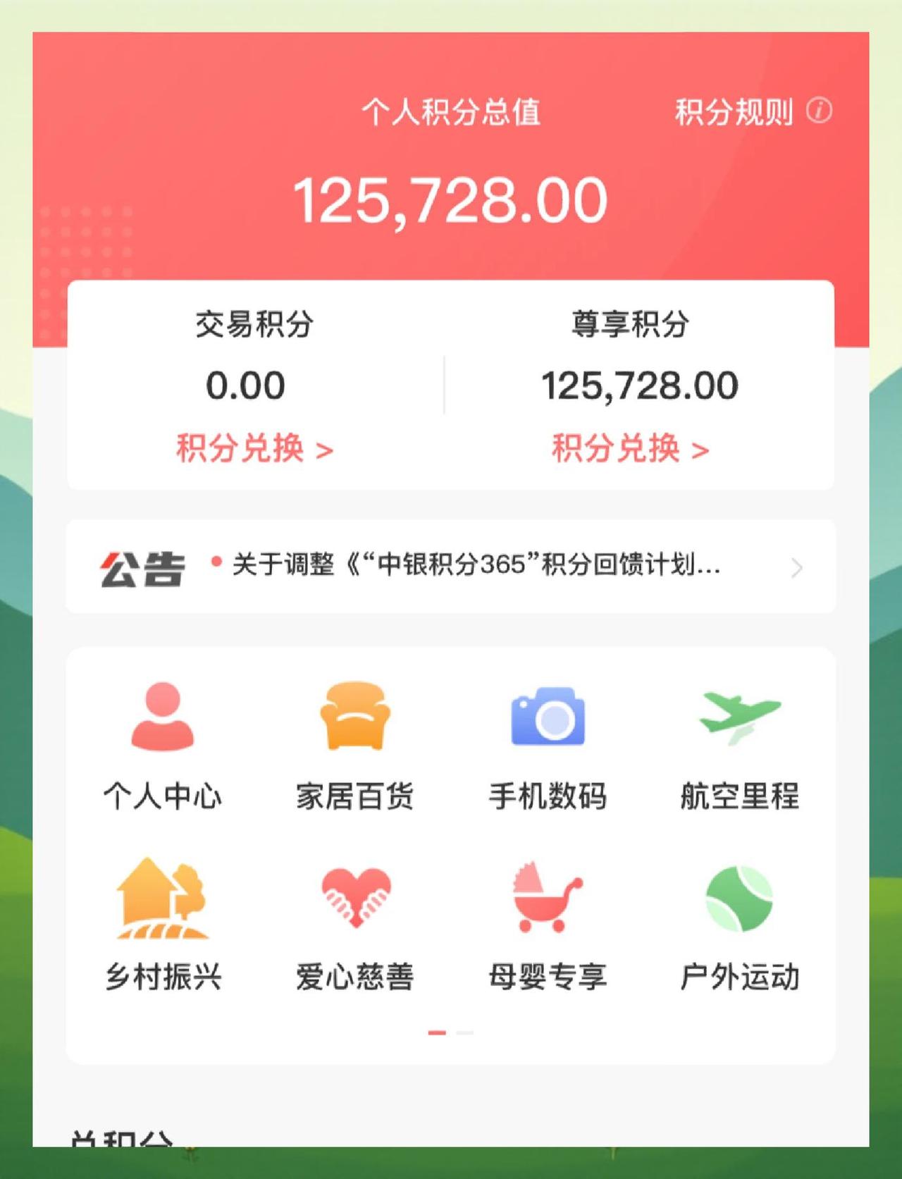 大家对银行积分兑换礼品或立减金是什么态度？会在意这个福利吗？我跟老公说这些，他总