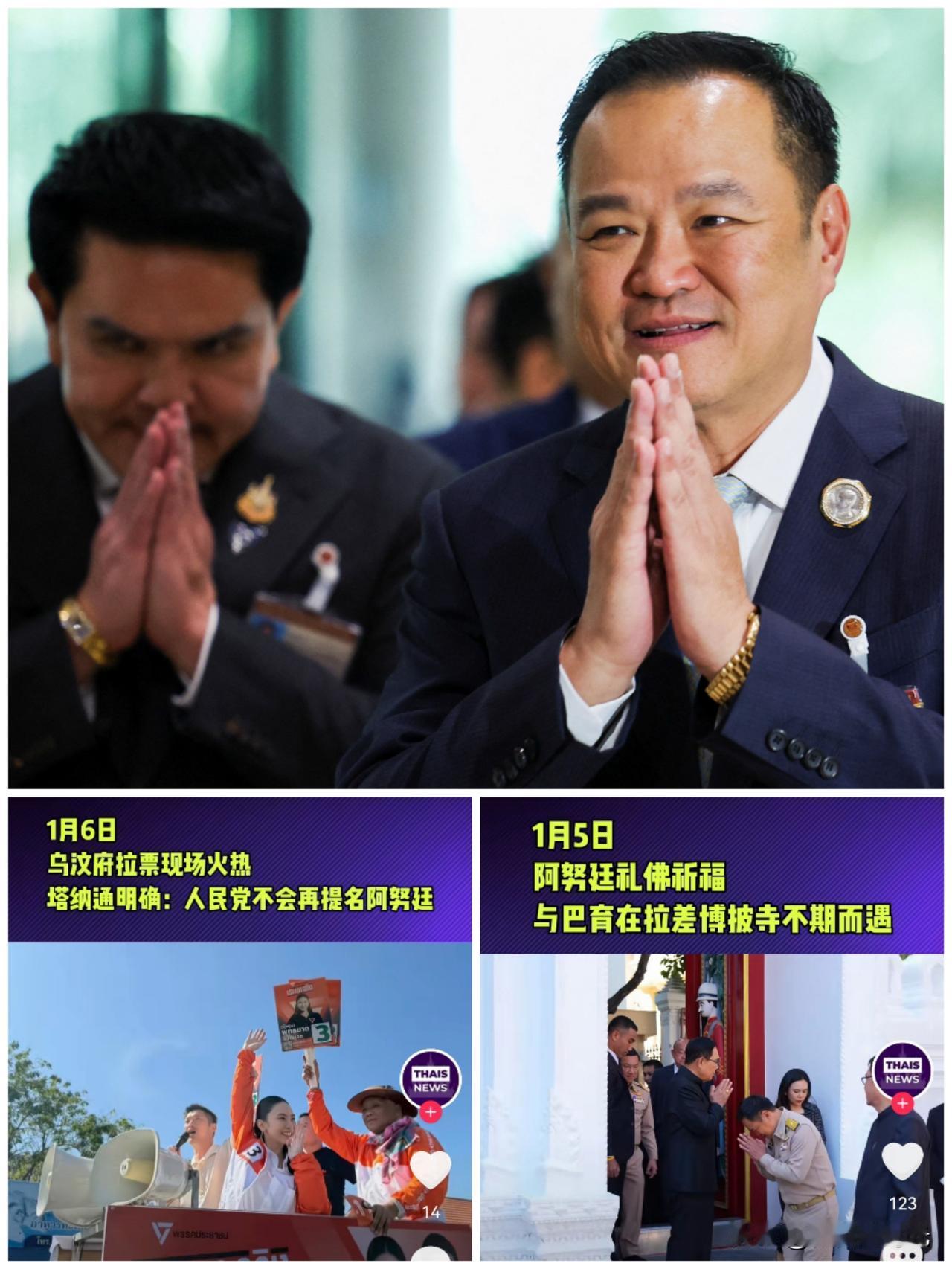相信有了泰国前总理巴育的鼓励，泰国看守政府总理阿努廷下次大选成功几率又进一步增加