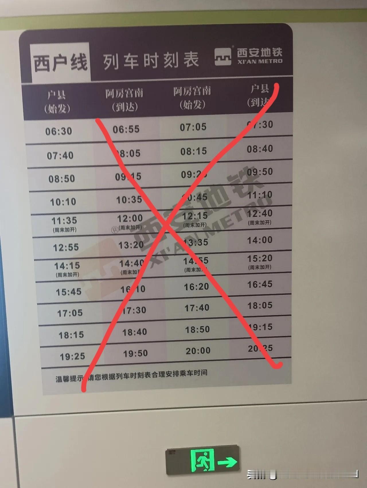 鄠邑人民的福音来了。
本月底，
西户线将告别一个多小时一趟车的时代
实现鄠邑和阿