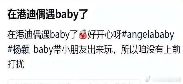 Angelababy香港迪士尼陪娃被偶遇，嘴角起泡加三部手机，这才是普通妈妈的真
