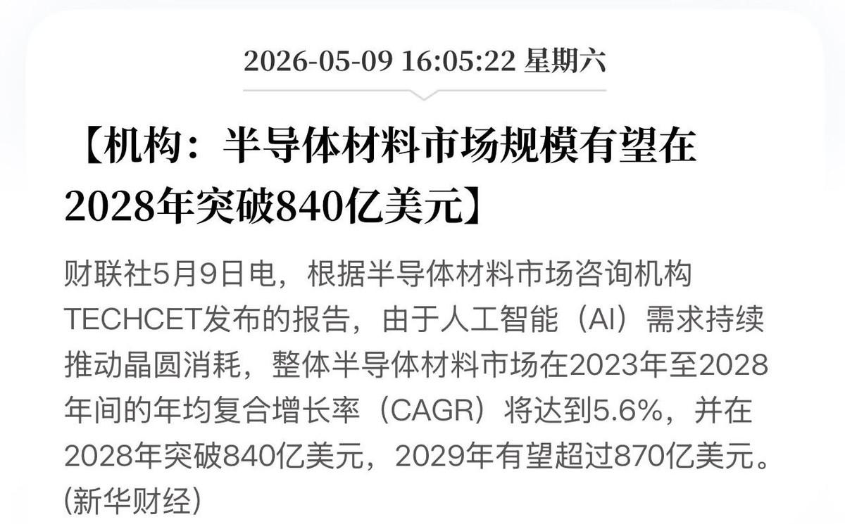 谁在接840亿大单？
TECHCET：AI狂潮正在烧光地球的稀缺资源，现在满世界