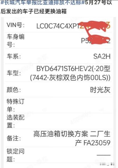 老车主的脸，都快被扇肿了[微笑][微笑]#比亚迪##插混汽车为何要用高压油箱##