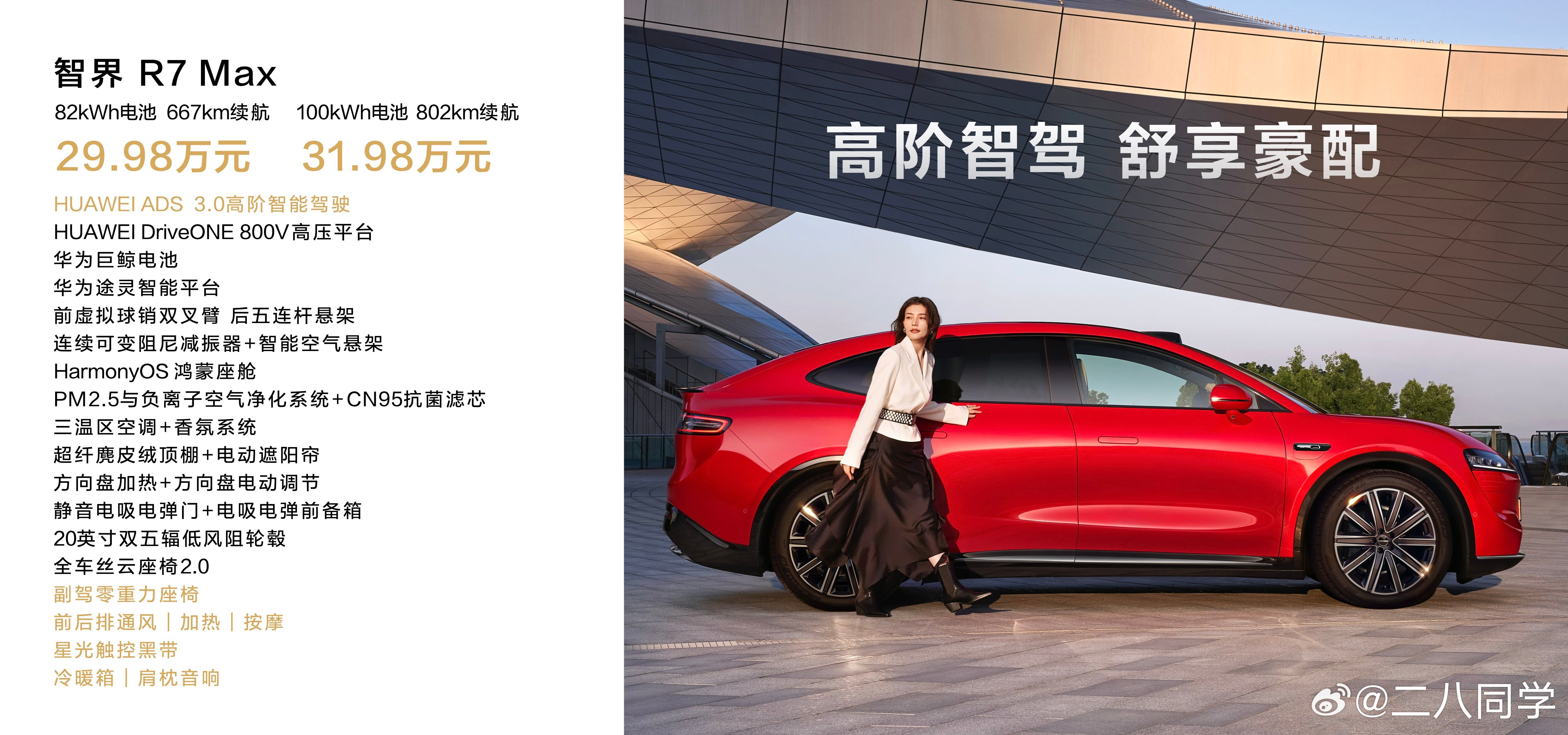 #智界R7售价25.98万起# 越想越香啊，这都和S7一个价位段了，Pro版本还