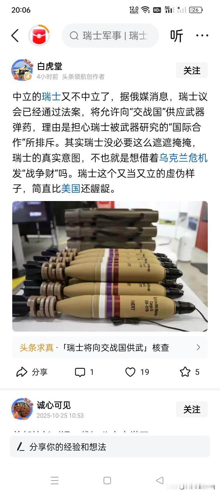 中立实际上就是孤立？
据网络上有消息说，瑞士不中立了。瑞士议会通过法案，似乎要放