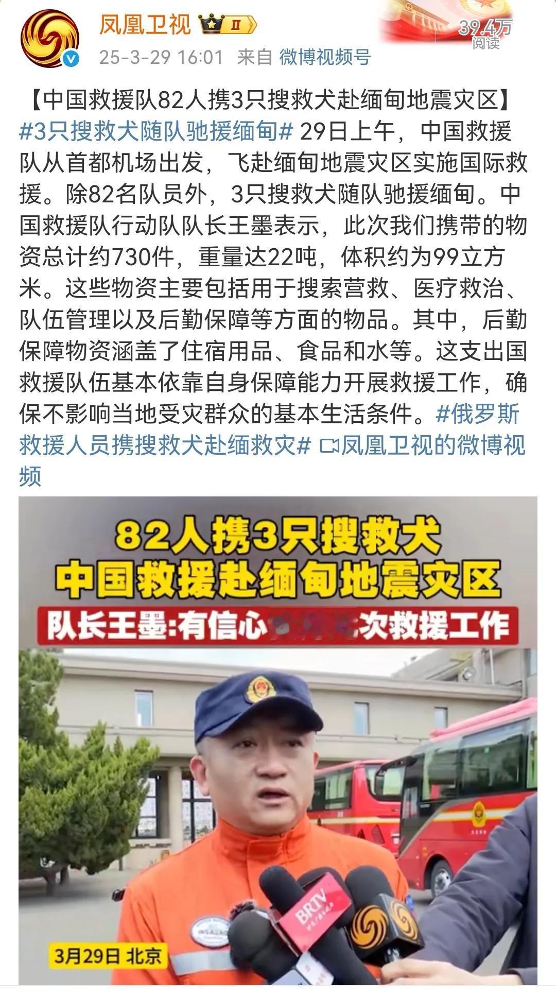 中国救援队飞赴缅甸灾区，时间就是生命！