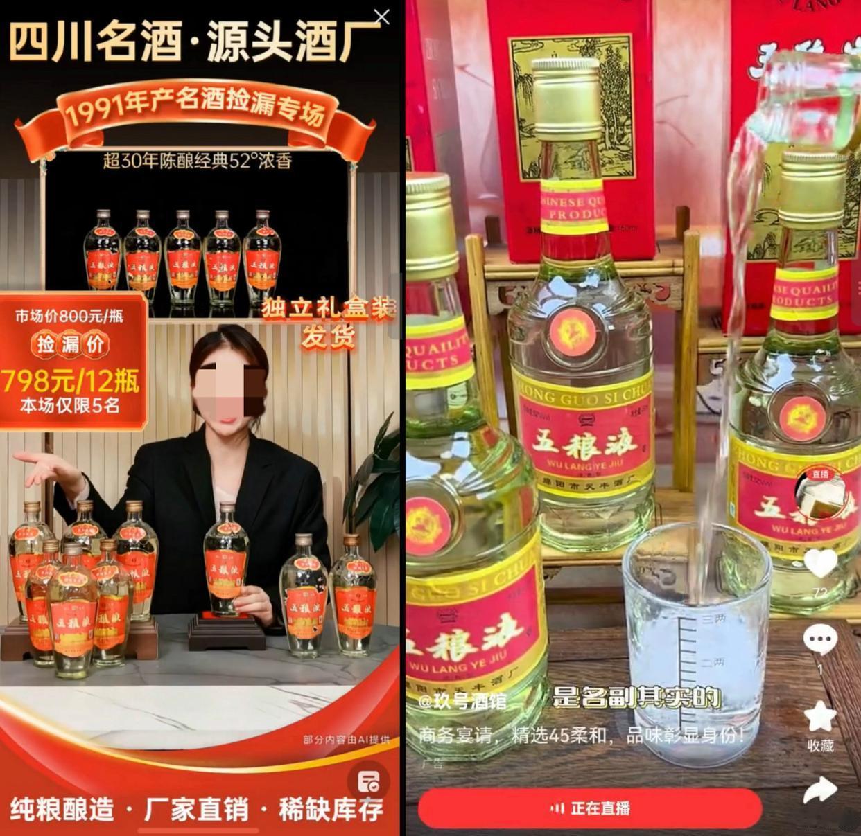 “老哥们，处理一批库存老酒，20年陈酿，卖一瓶少一瓶”……当前，在一些平台的电商