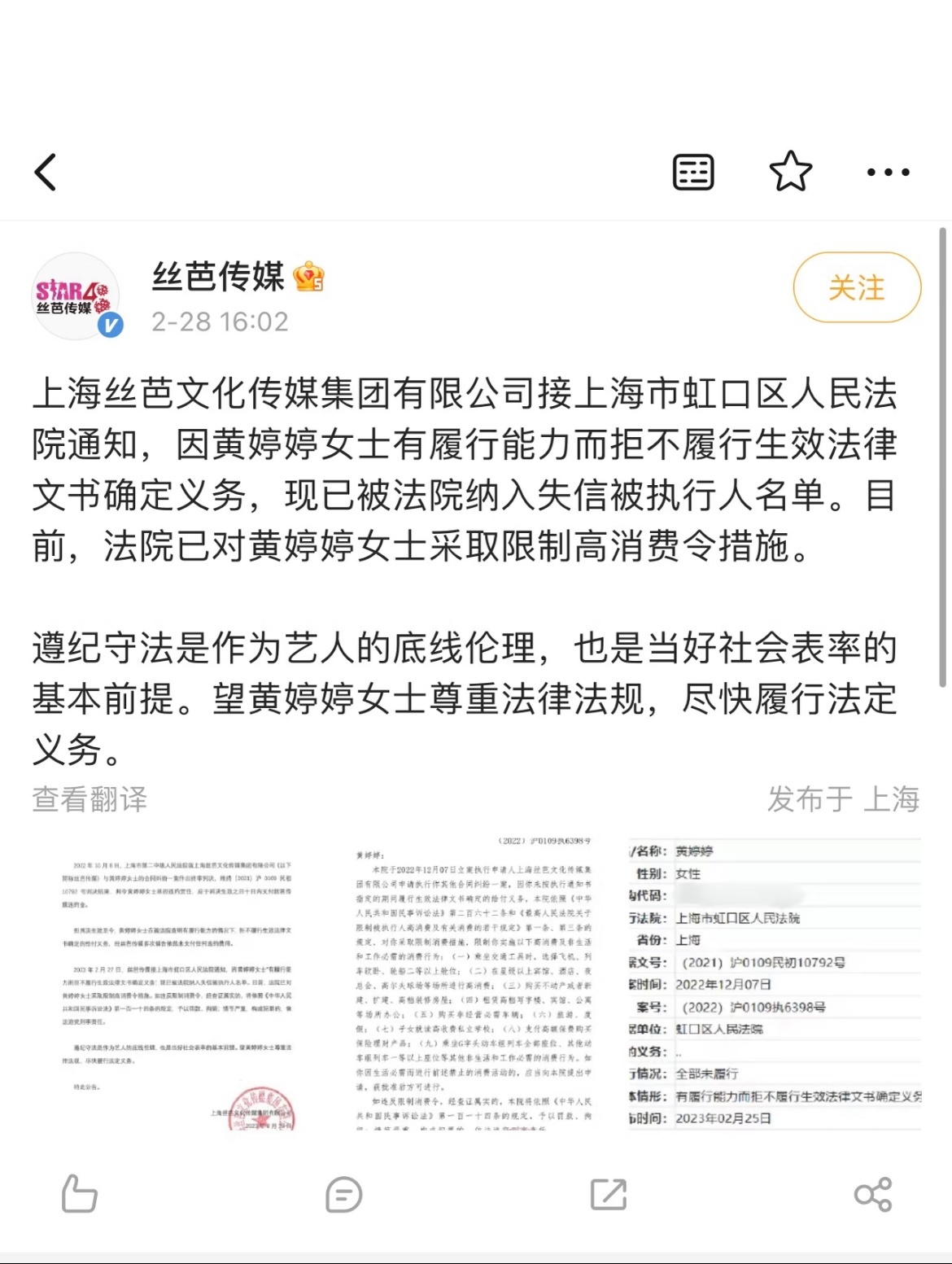 丝芭与旗下大量艺人存在合同纠纷丝芭传媒与数十位艺人存在合同纠纷，名单包括鞠婧祎、