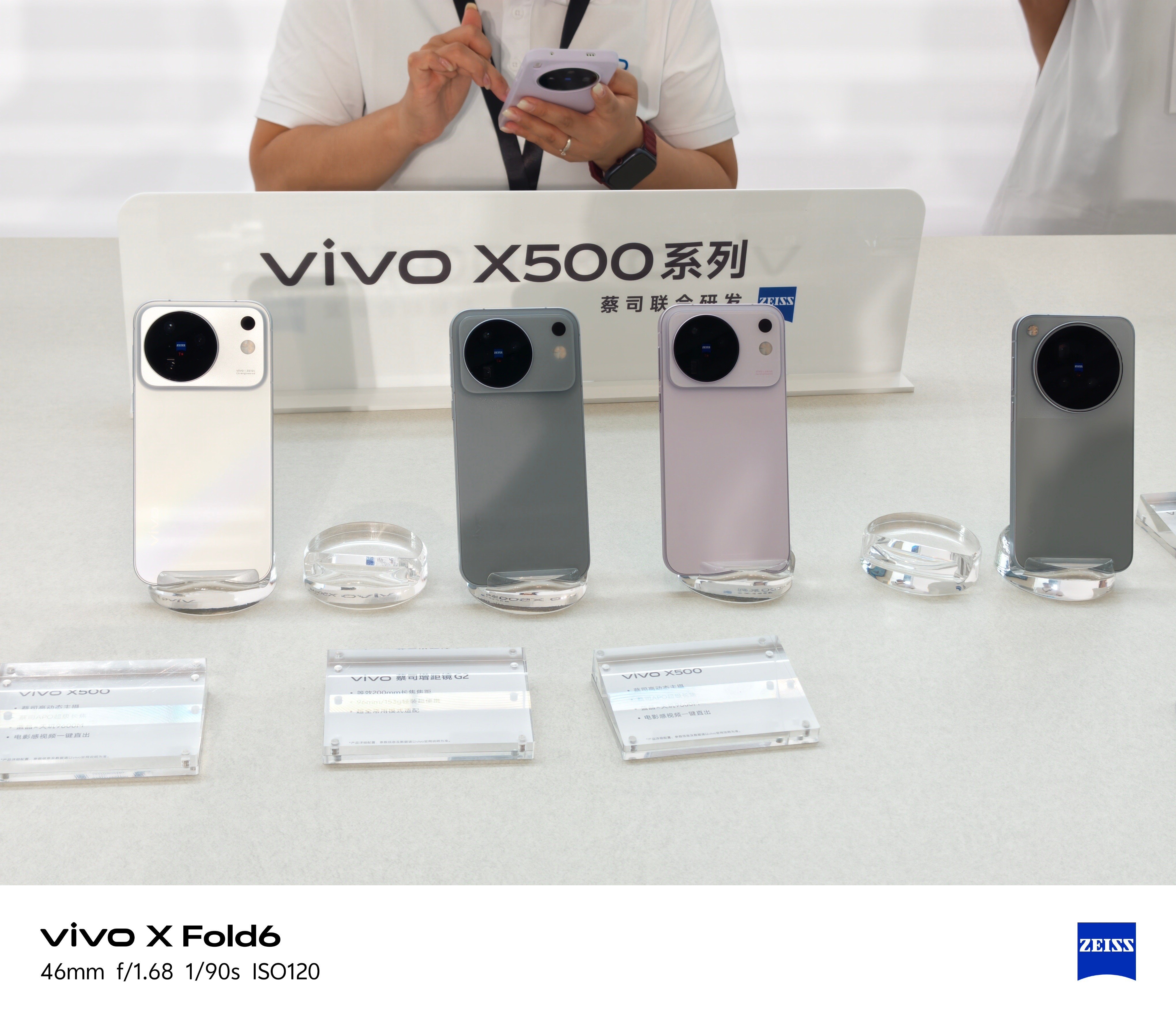 下午提前去vivo X500 系列发布会的会场逛了一圈[捂嘴哭][捂嘴哭]。全系