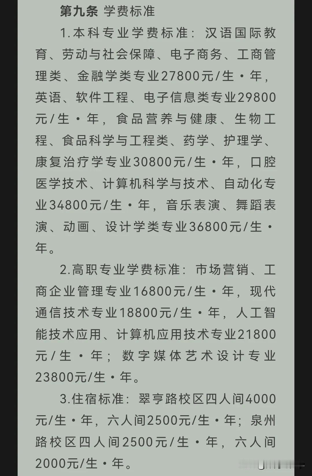 天津民办高校学费汇总表，最贵的38000，最低的15000

1.天津天狮学院