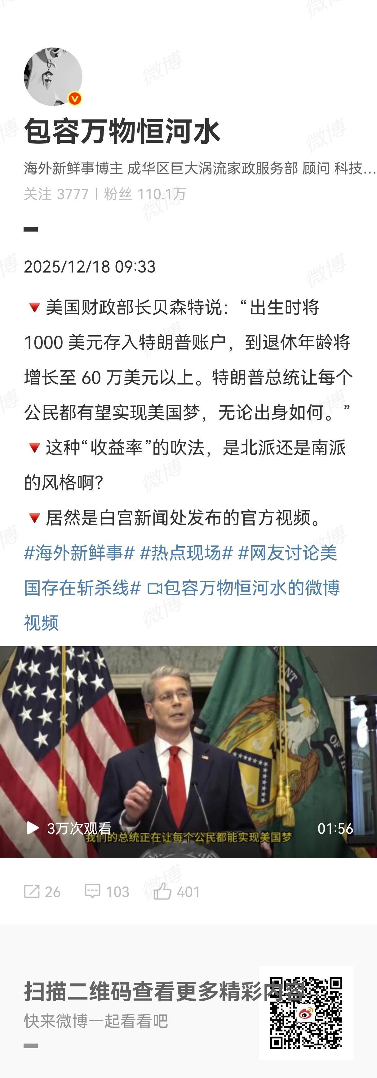 只需要出生时将 1000 美元存入特朗普账户，到退休年龄将增长至 60 万美元以
