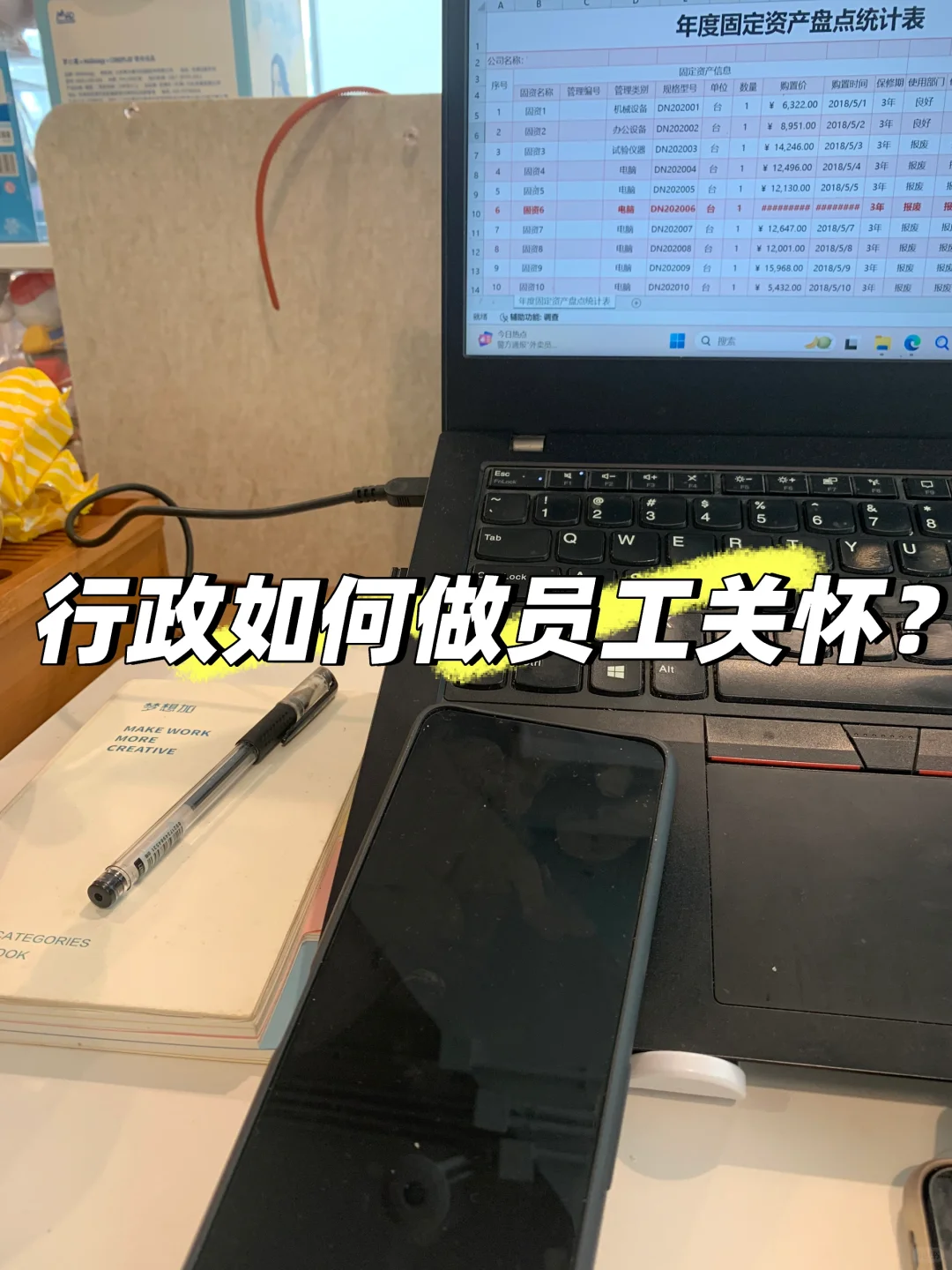 行政如何做员工关怀？