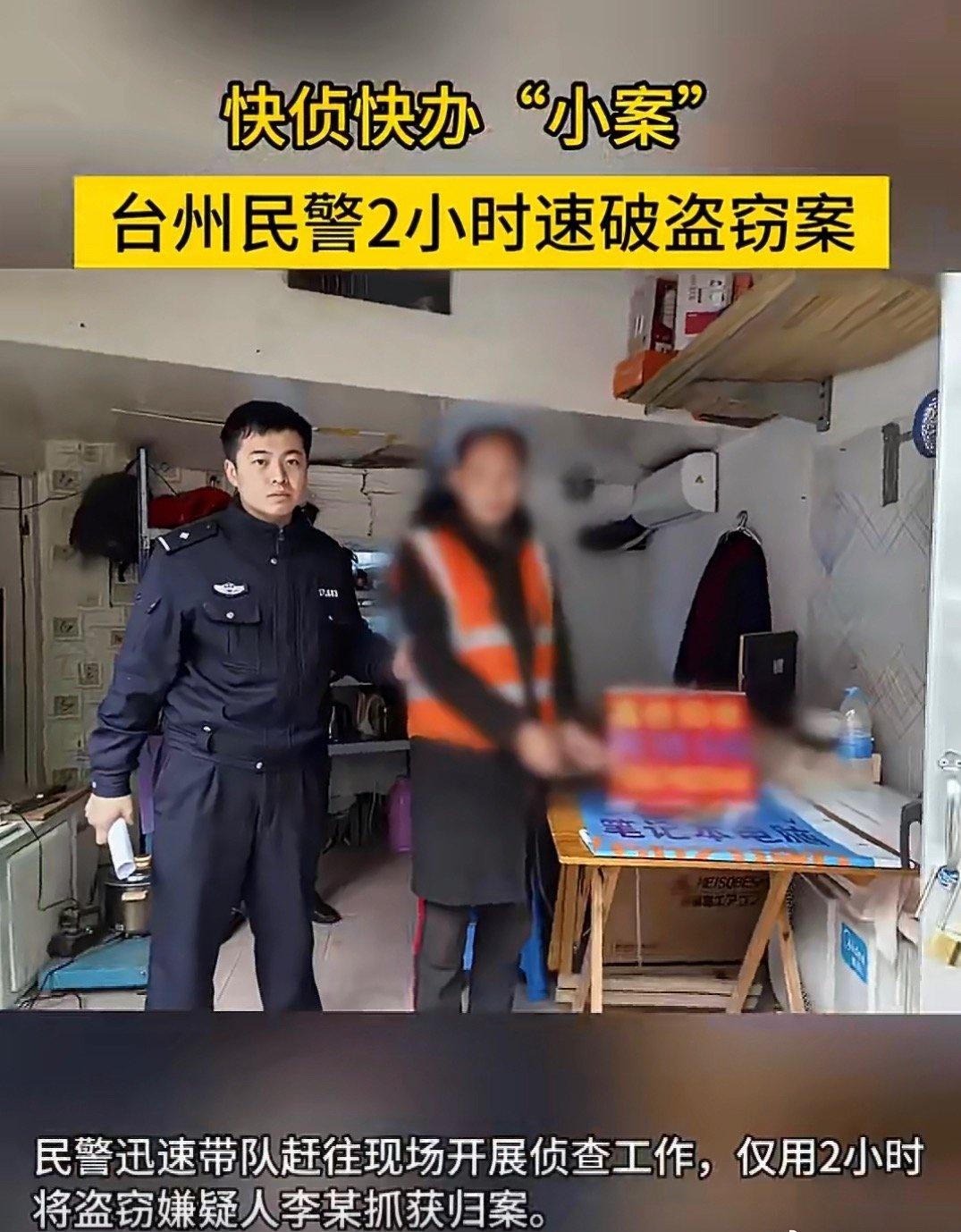 神速破案！台州民警两小时火速追回被盗手机，守护群众财产安全，安全感直接拉满