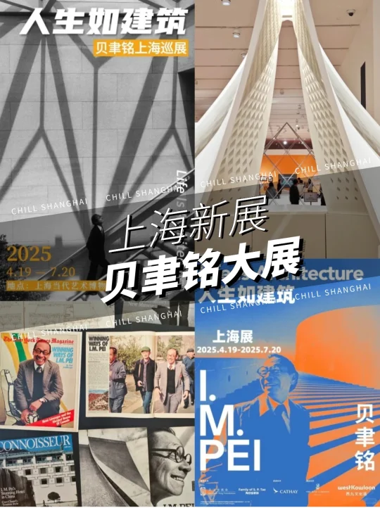 🖼️上海新展预告｜贝隶铭大展人生如建筑