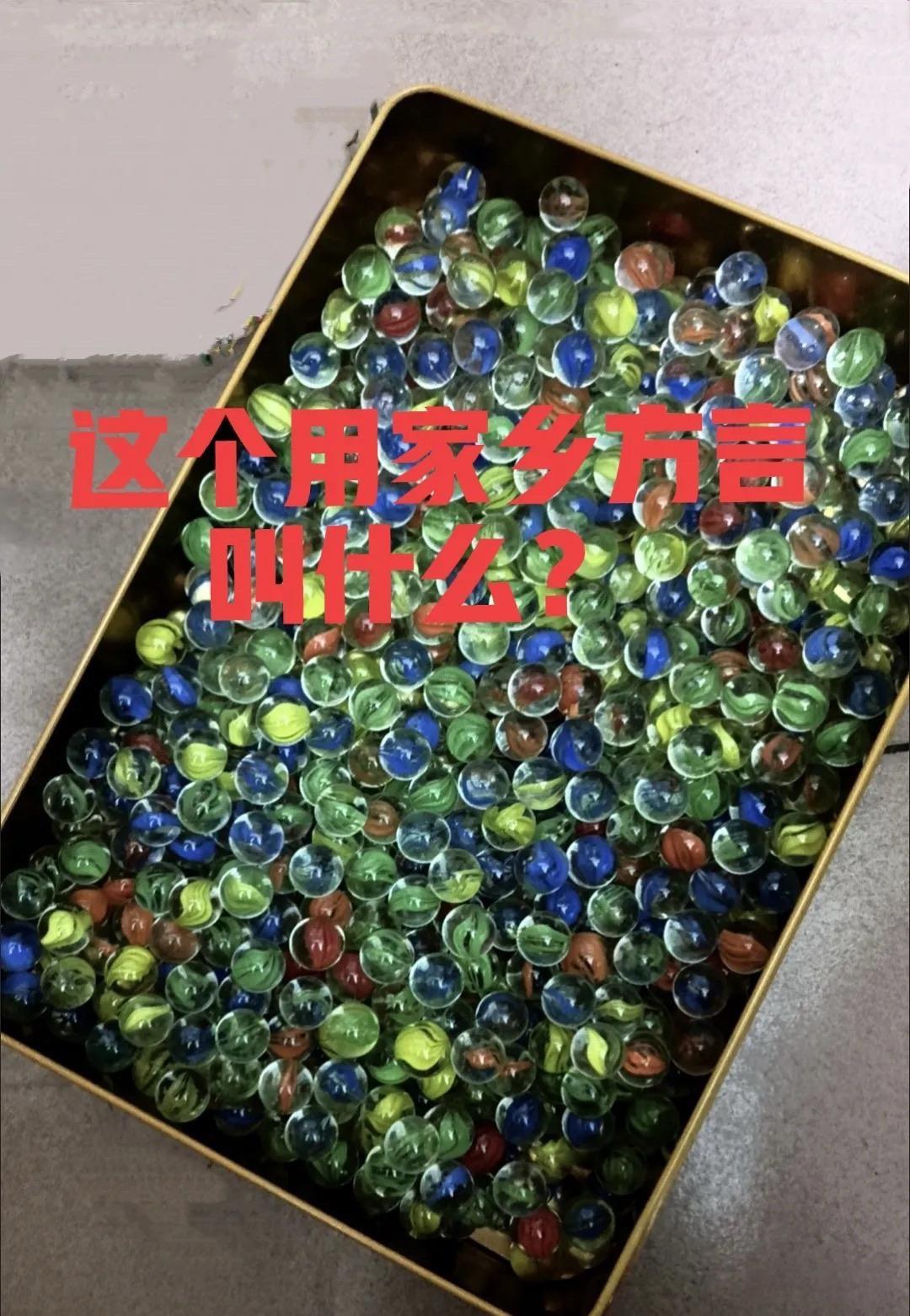 你们哪里叫什么我们吉林叫溜溜