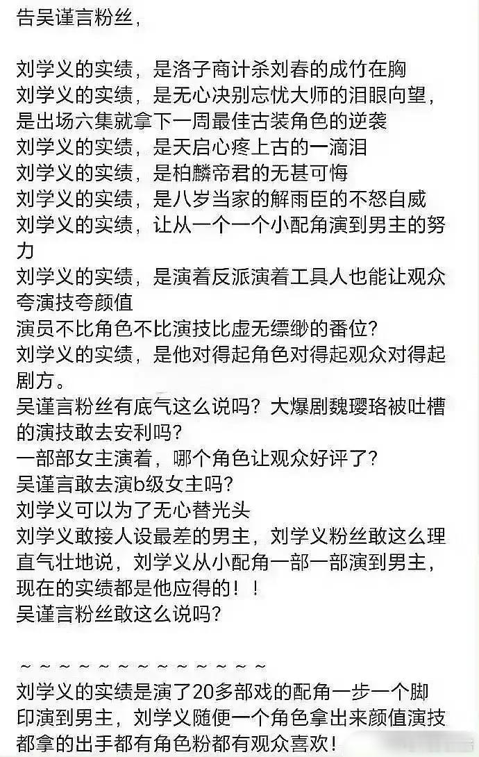 刘学义粉丝给吴谨言粉丝写的通知书[衰] ​​​