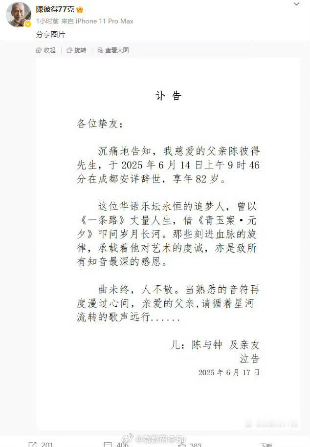 黑神话火焰山片尾曲歌手去世老先生，一路走好[蜡烛] ​​​