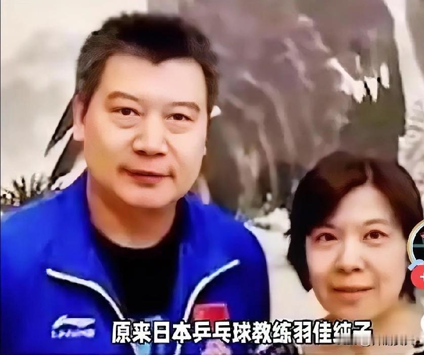 国乒总教练李隼亲妹藏不住了！原名李隽现名羽佳纯子，这位前国乒削球名将两次拿世乒赛
