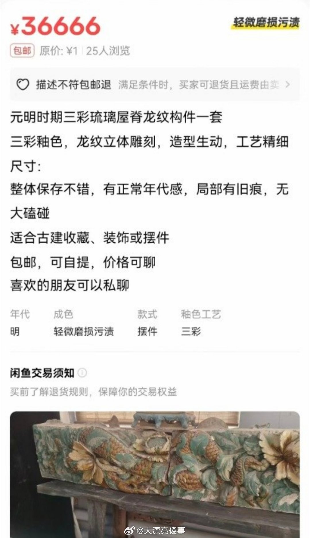 被盗国保琉璃竟在闲鱼公开售卖看了一下，东西确实是真的被盗了放到闲鱼上卖了，十几年