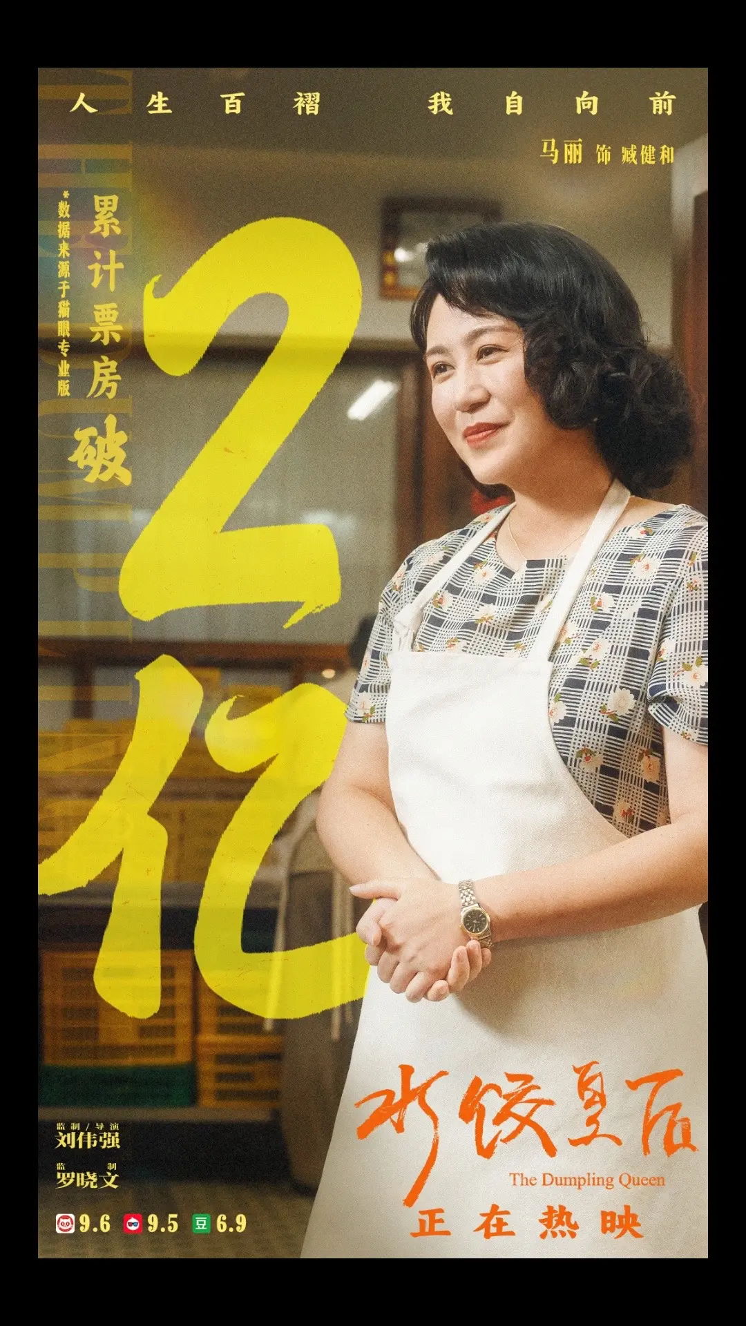 票房破两亿，感谢每一个支持的你！