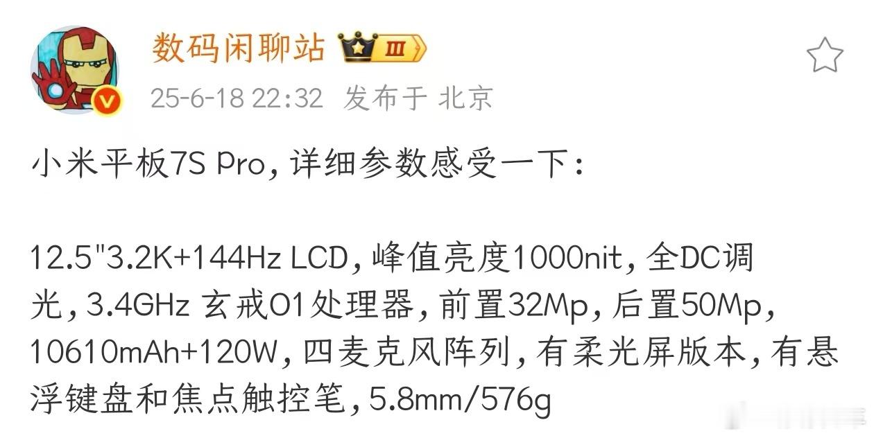 稍微平价一点的国产玄戒O1芯片平板预订了，参考友商和上一代产品定价，起售价3.5