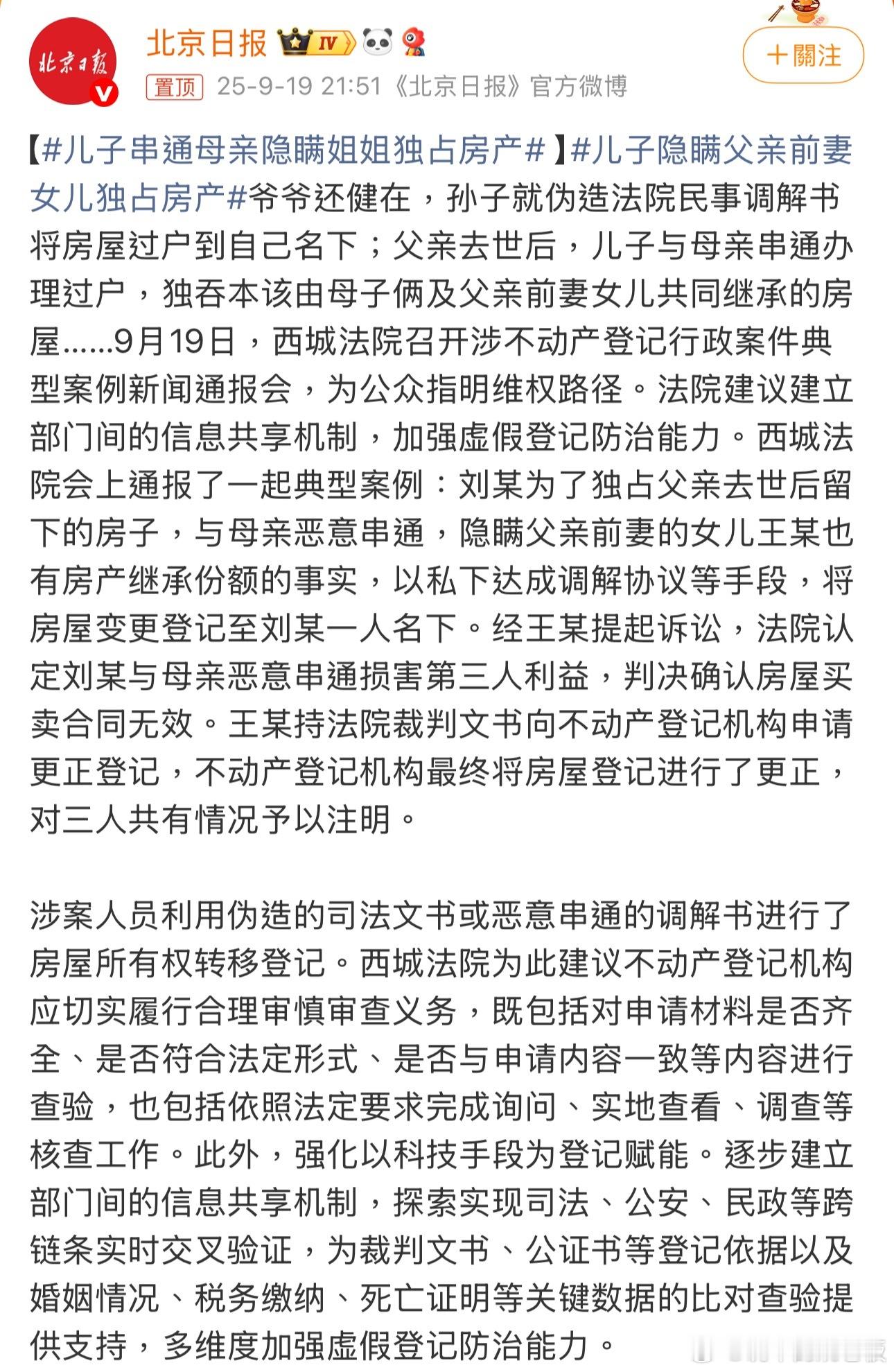 儿子串通母亲隐瞒姐姐独占房产 姐姐本应拥有的房产权益，竟被亲弟弟和母亲联手隐瞒、