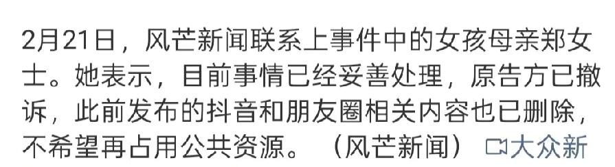 福建莆田女孩扶摔倒老人一事，老人一方已经撤诉，很多人说这是件好事，孩子和家长也算