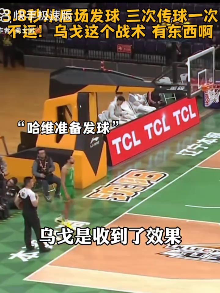 3.8秒从后场发球三次传球一次，不运！乌戈这个战术有东西啊！
看看乌戈的战术设计