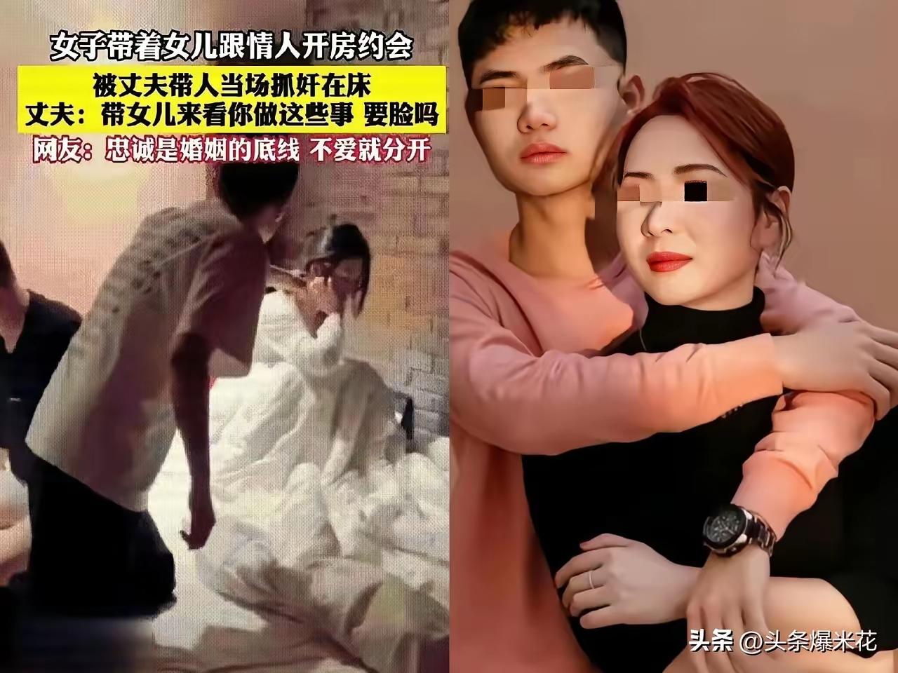 震碎三观，带着女儿与情人开房，丈夫抓住