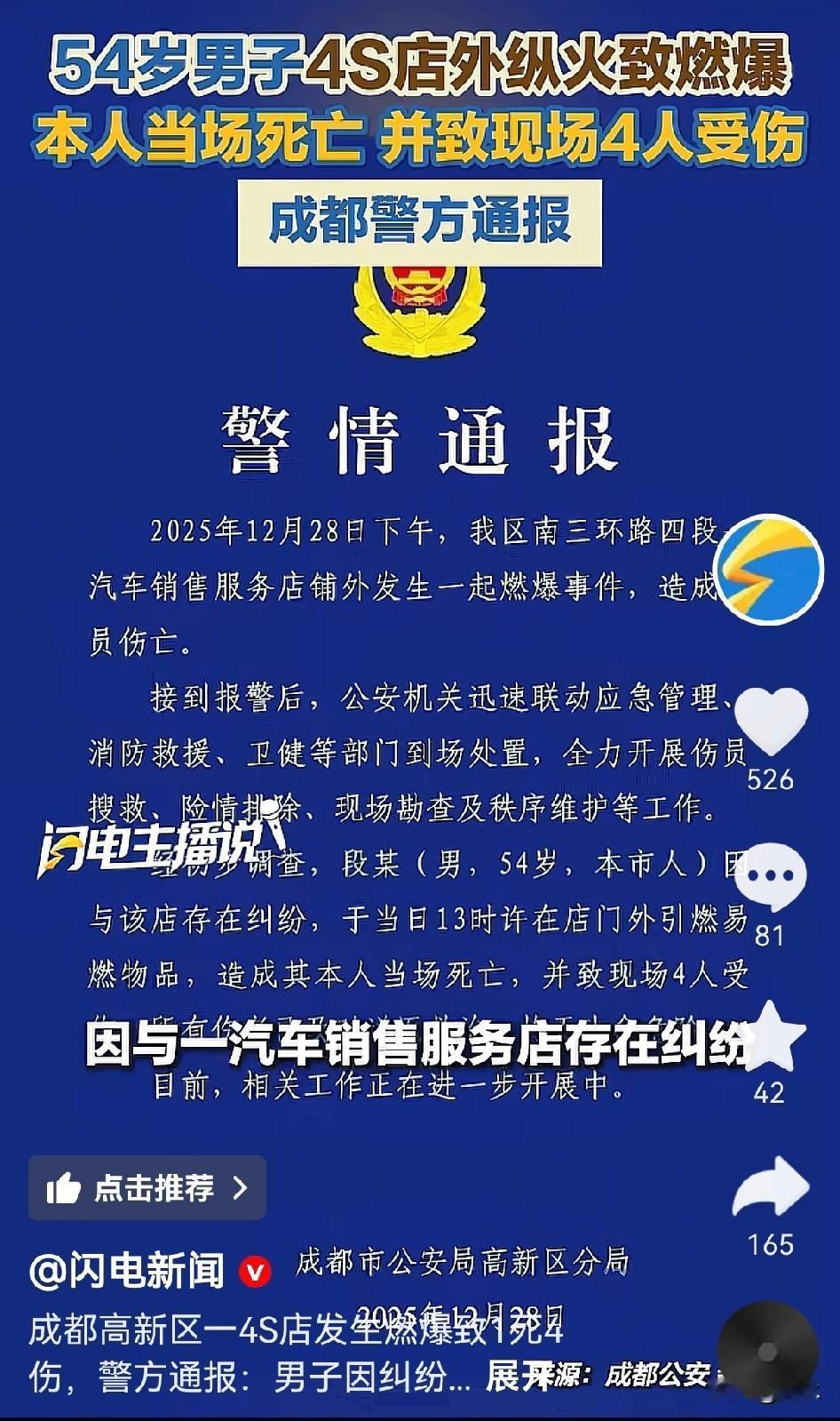 男子因纠纷引燃易燃物致1死4伤，在这起燃爆事件当中，死者就是男子本人，不管男子和