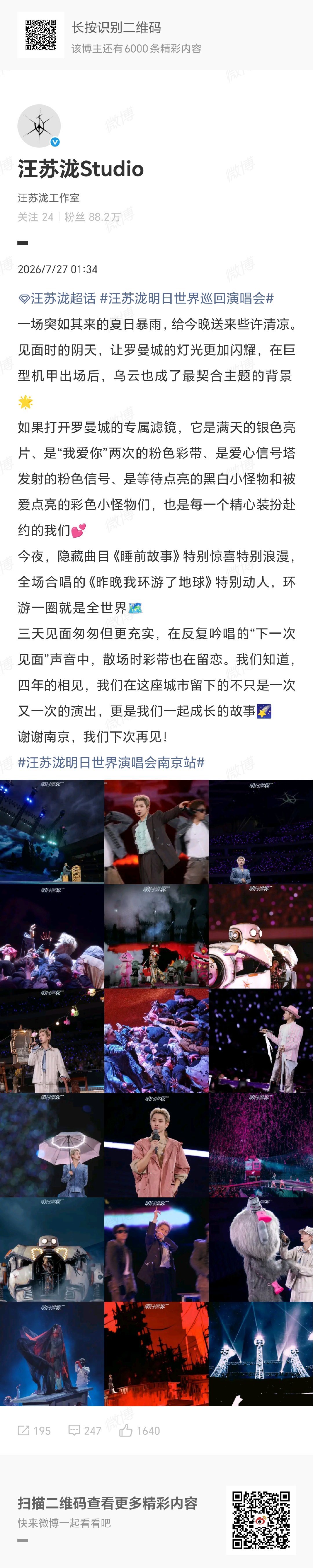 汪苏泷全场合唱昨晚我环游了地球 汪苏泷环游一圈就是全世界南京站名场面来袭！万人齐