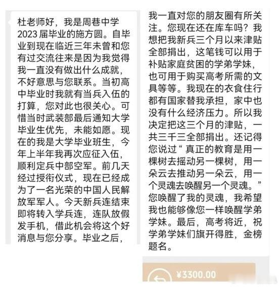 宁波慈溪一段跨越山海的师生助学接力 宁波援疆教师杜灵军收到一份特殊答卷：曾经内向