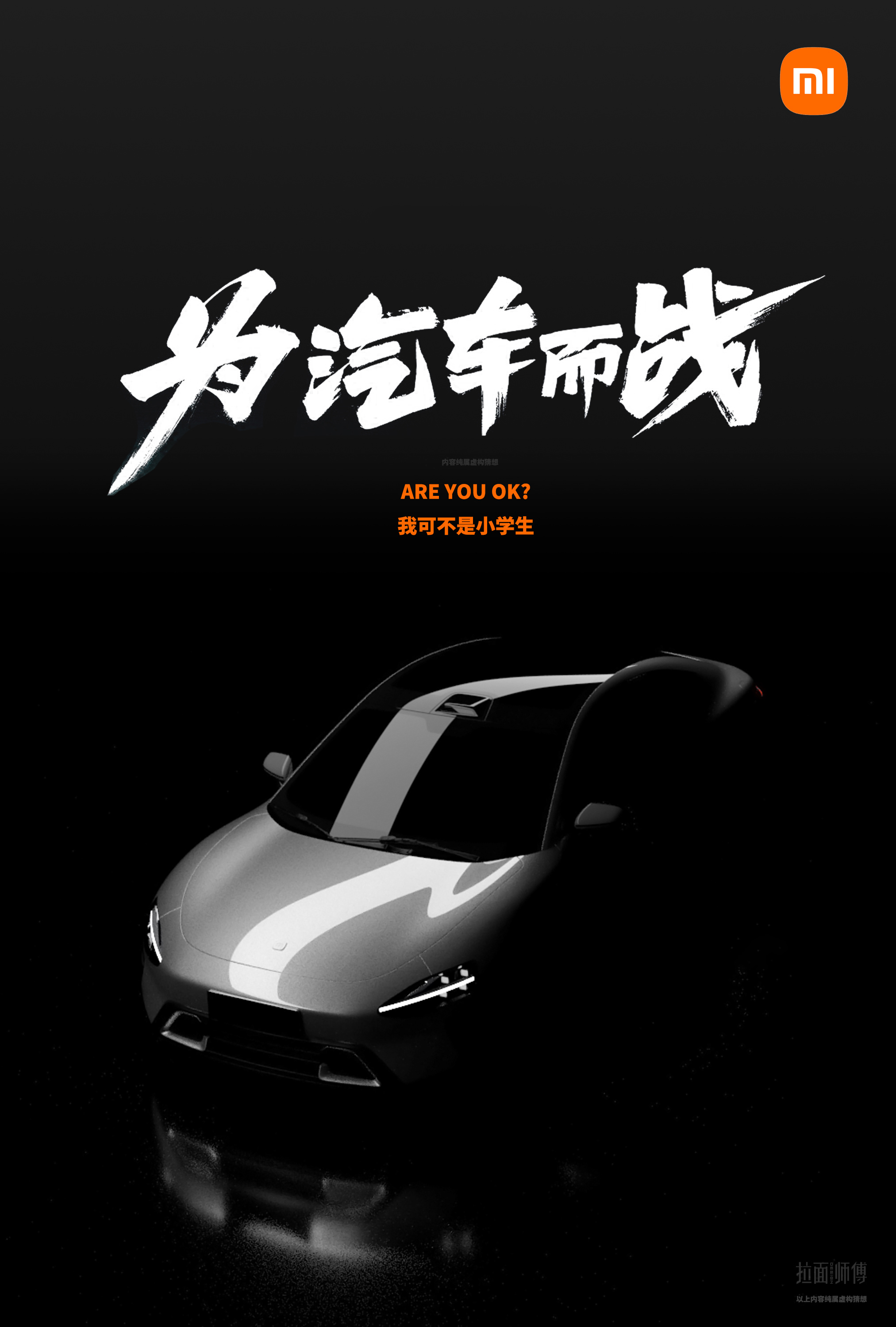 昨天发了一张小米汽车黑棚图，大家竟然都没看过，那就再发一次。是3月份的一组图。但