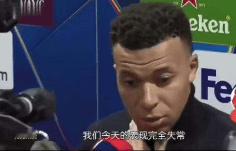 这个姆巴佩，赛后又用领袖的口吻总结比赛，批评球队，好像输球他一点责任都没有。不错