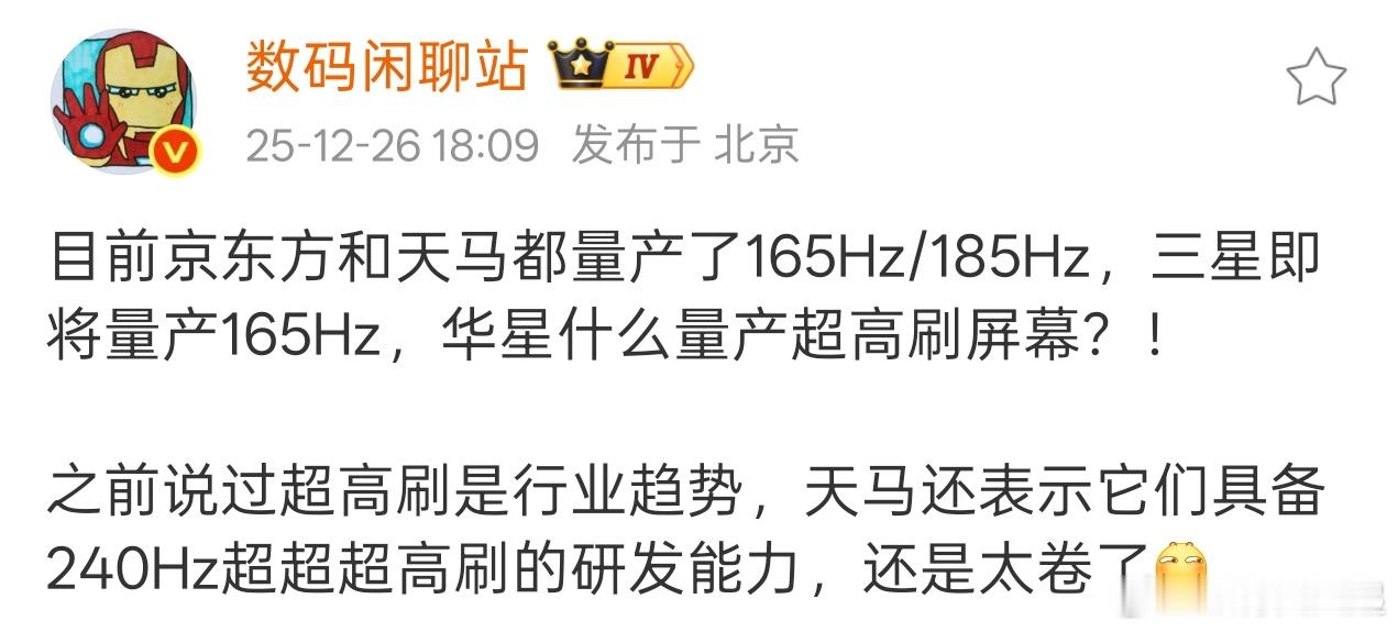 三星也在量产165Hz屏幕了，超高刷大势所趋啊，一加的全面普及165Hz看来方向