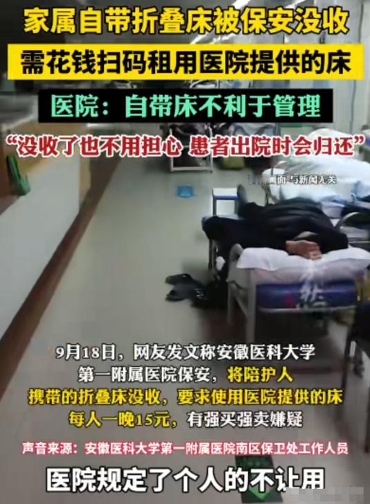 “简直是霸王条款！”安徽合肥，一男子母亲生病，为了照顾母亲就自带折叠床当陪护，可