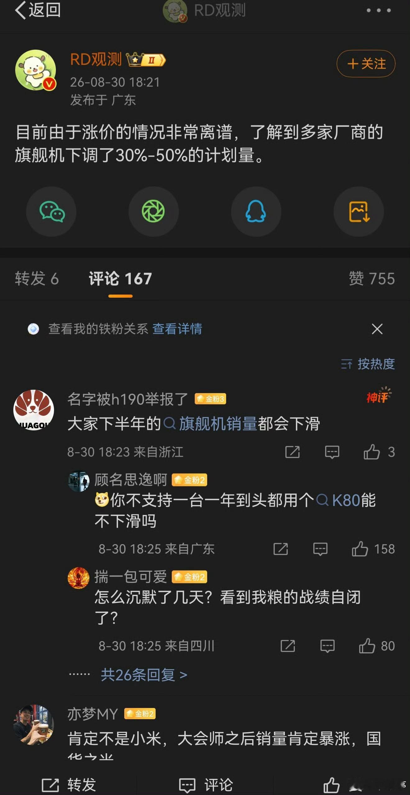 由于硬件成本增加，许多厂商旗舰机销量下调30到50%，确实很有压力！有爆料各家旗