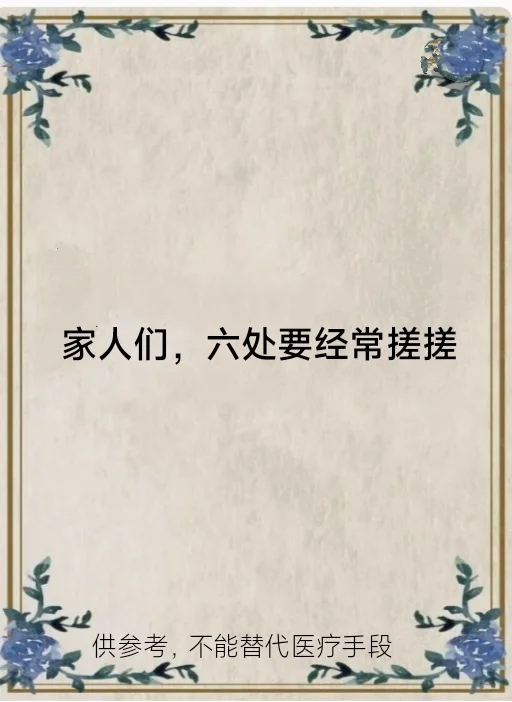 家人们，搓搓手，搓搓头，搓搓脚，健康活力