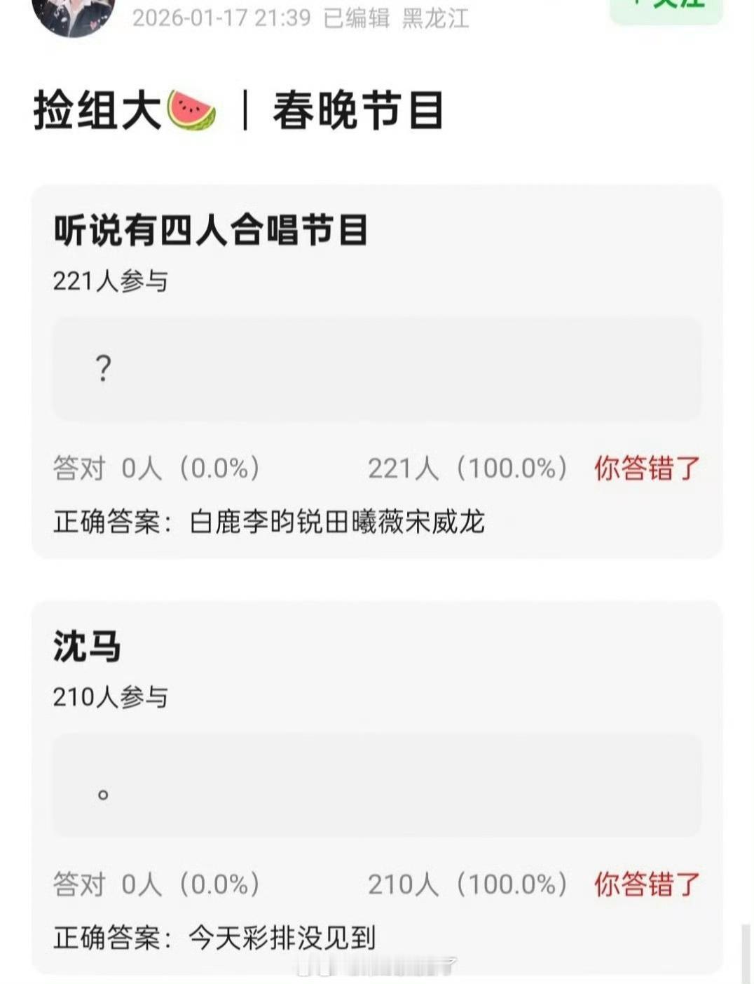有四人合唱节目：白鹿、李昀锐、田曦薇、宋威龙……没听过宋威龙和林昀锐唱歌，是不是