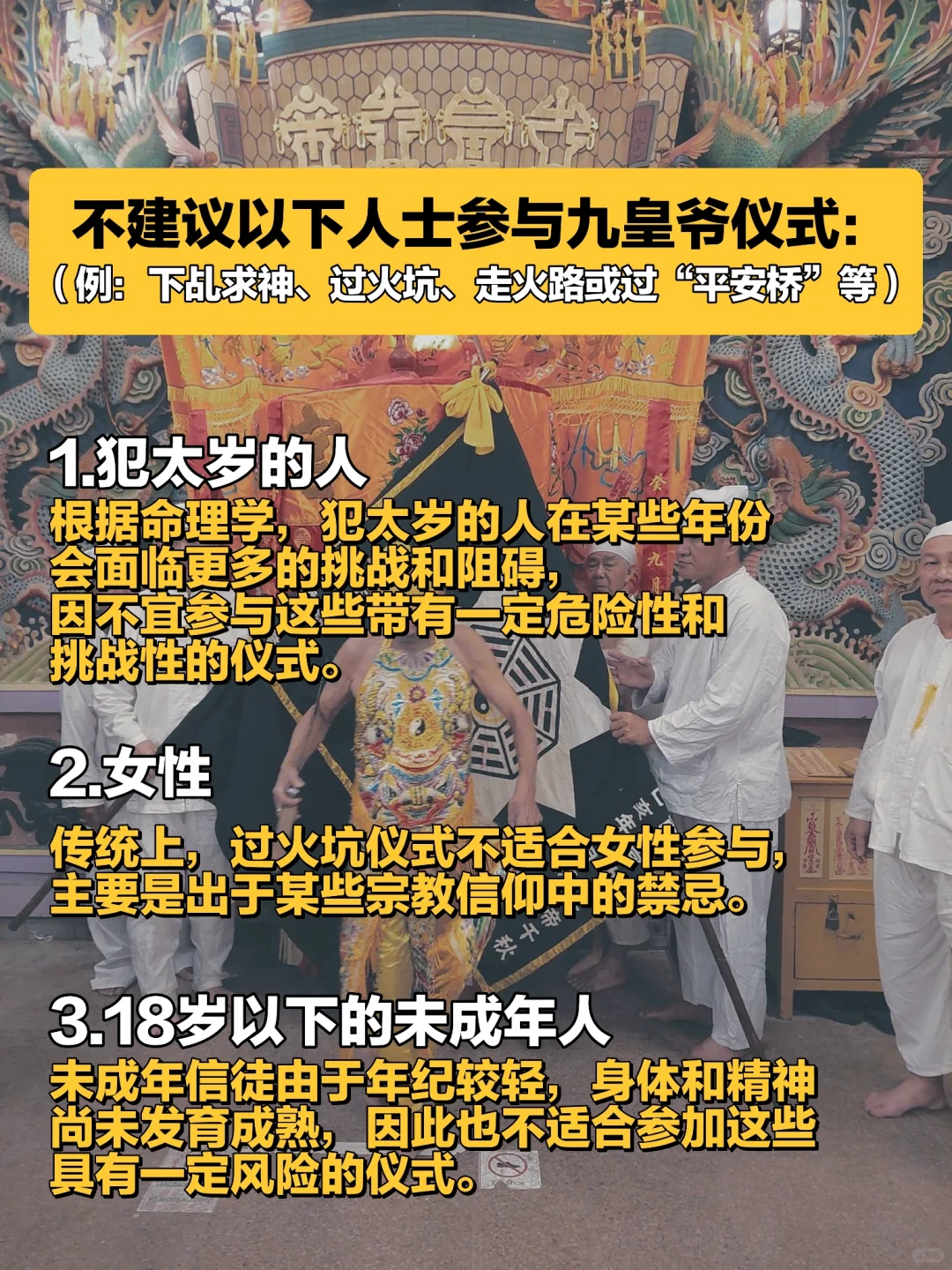 🇲🇾原来不是每个人都可以去拜九皇爷！