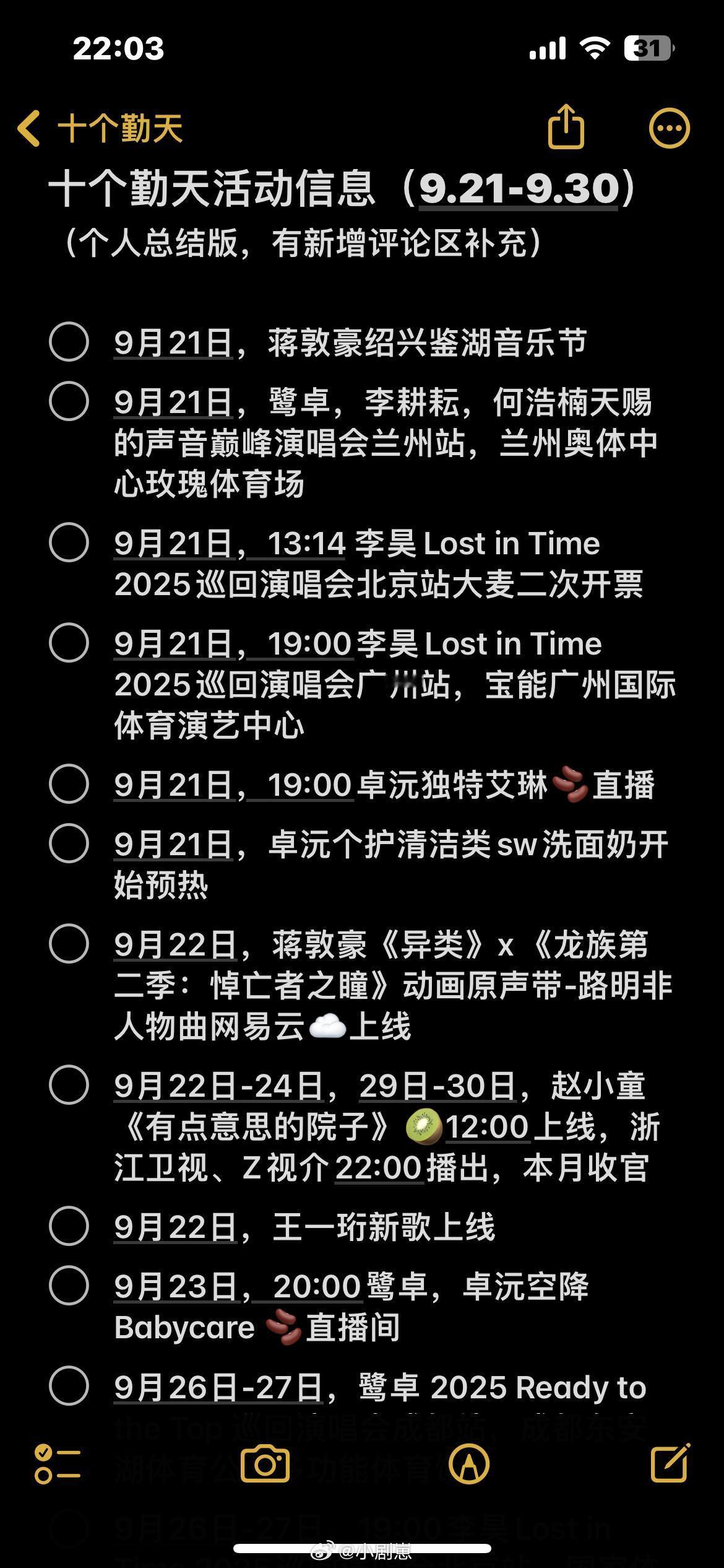 十个勤天9月下旬行程活动备注📝：新增评论区补充十个勤天‖种地吧‖十个勤天种地吧