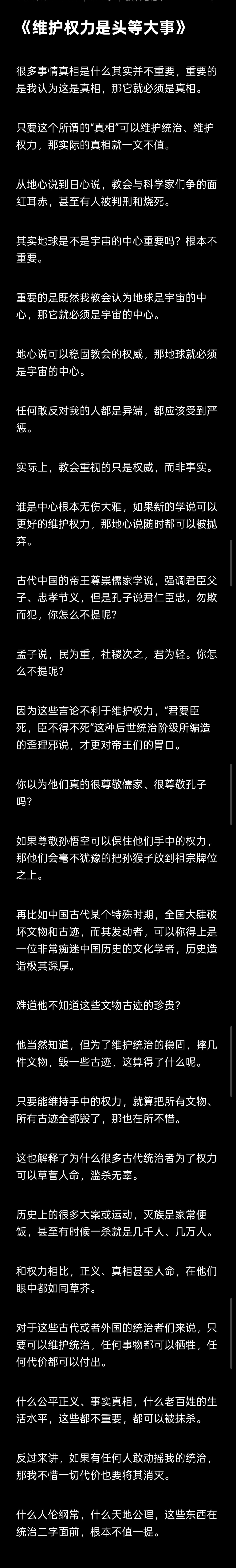 《维护权力是头等大事》

很多事情真相是什么其实并不重要，重要的是我认为这是真相